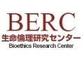 生命倫理研究センター