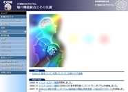 「脳の機能統合とその失調」サイト