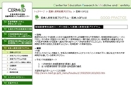 「基本的臨床能力の評価システムの開発・展開」サイト