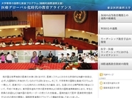 「医療グローバル化時代の教育アライアンス」サイト