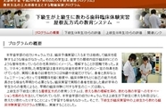 「下級生が上級生に教わる歯科臨床体験実習」サイト