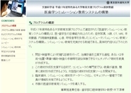 「歯学シミュレーション教育システムの構築」サイト