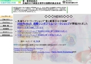 「骨・軟骨疾患の先端的分子病態学研究の国際的拠点形成」サイト