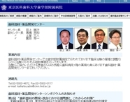 東京医科歯科大学歯学部附属病院  歯科器材・薬品開発センターサイト