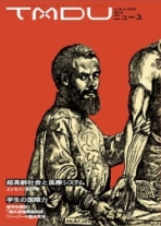 TMDUニュース 第2号