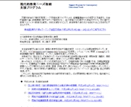 ICT活用教育と従来型臨床現場実習の連携サイト