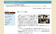 コンピュータによる診療模擬実習の展開―医療専門職の推論･判断･解決･連携能力を向上させる、コンピュータシュミレーション実習―
