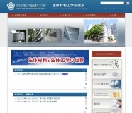 生体材料工学研究所運営ホームページ