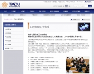 口腔保健学科【口腔保健工学専攻】運営ホームページ