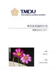 国際交流センター「年報」