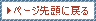 �y�[�W�擪�ɖ߂�