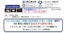 日本人特有の難病「脊髄小脳失調症31型」の治療へ道開くRNA毒性を緩和する低分子化合物を発見【石川欽也 教授】