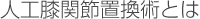 �l�H�G�֐ߒu���p�Ƃ�