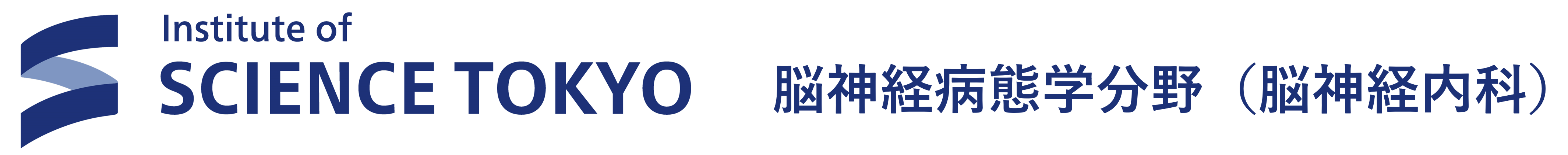 東京医科歯科大学 脳神経病態学分野（神経内科）