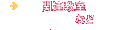 �֘A�����Ȃ�