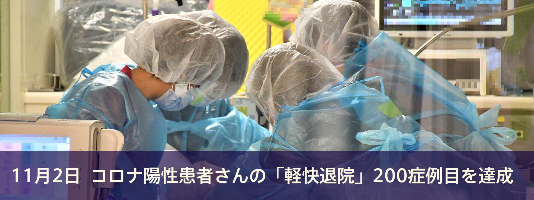 医科 コロナ 病院 獨協 越谷 大学