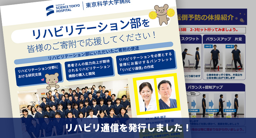 リハビリ通信を発行しました!