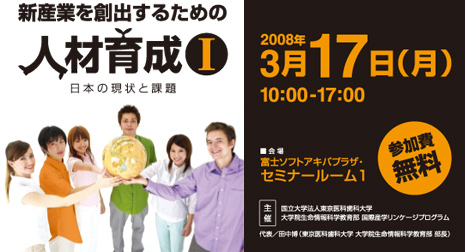 新産業を創出するための人材育成T 〜日本の現状と課題〜