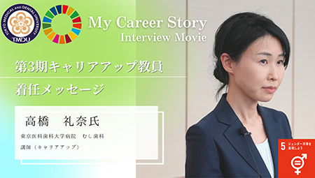 高橋 礼奈 氏