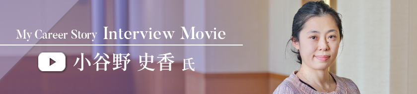 My Career Story インタビュー動画