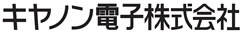 キヤノン電子株式会社