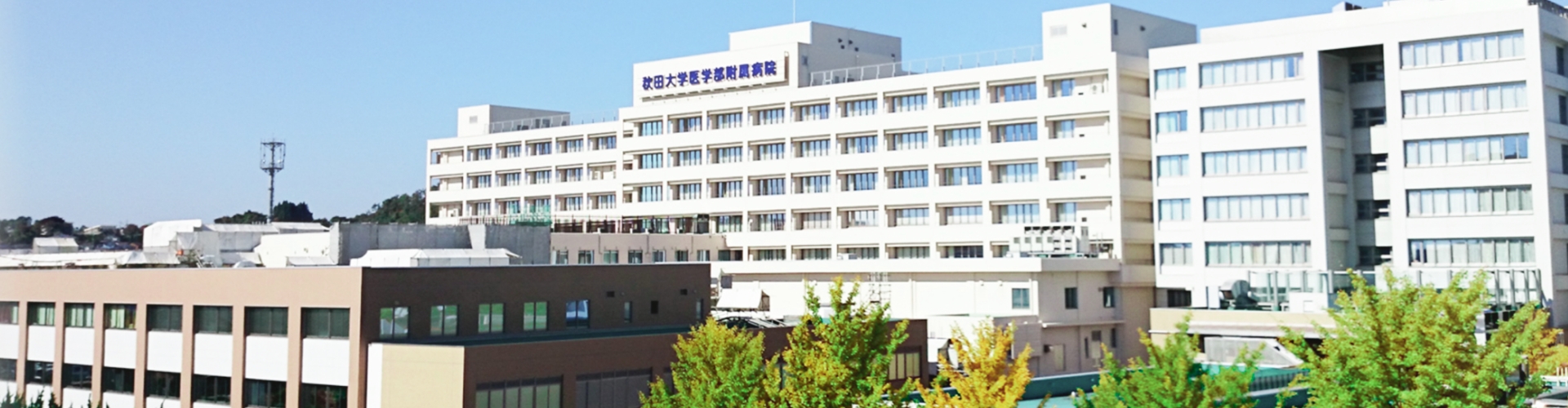 東京医科歯科大学