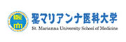 聖マリアンナ医科大学