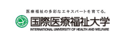 国際医療福祉大学