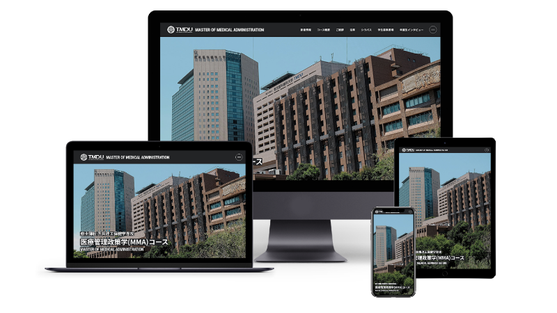修士課程 医歯理工保健学専攻 医療管理政策学（MMA）コースのWEBサイトがオープンしました。