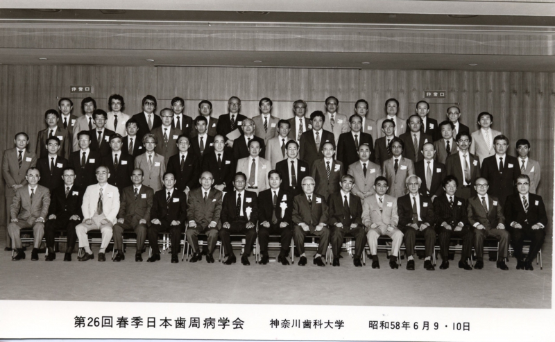 昭和58年歯周病学会.jpg