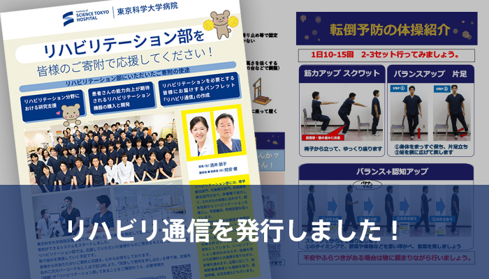 リハビリ通信を発行しました！