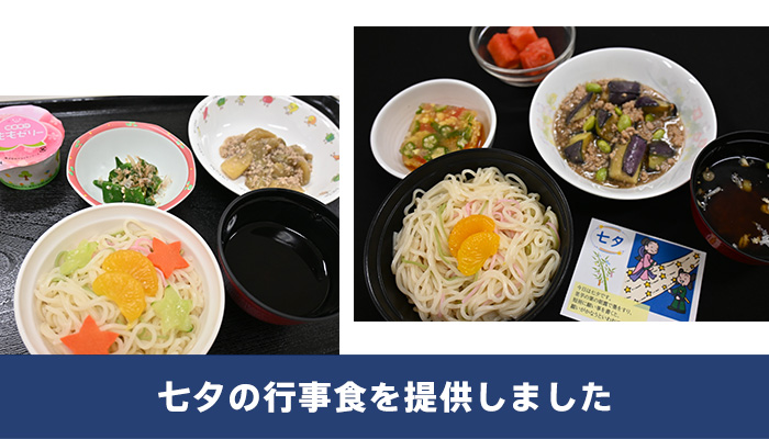 七夕の行事食を提供しました