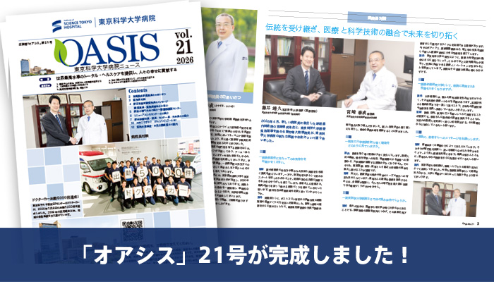 「オアシス」21号が完成しました！