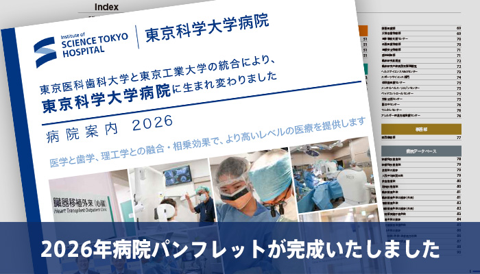2026年病院パンフレットが完成しました