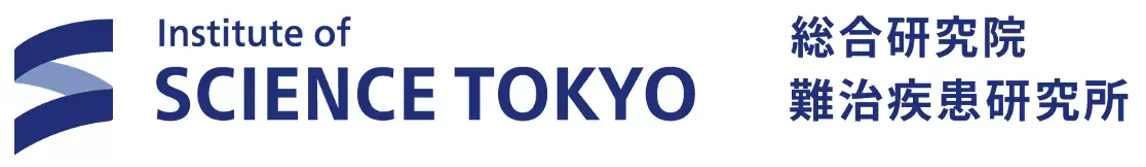 東京科学大学 難治疾患研究所