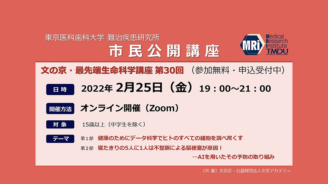 国立大学法人 東京医科歯科大学