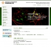 幹細胞制御分野のホームページ