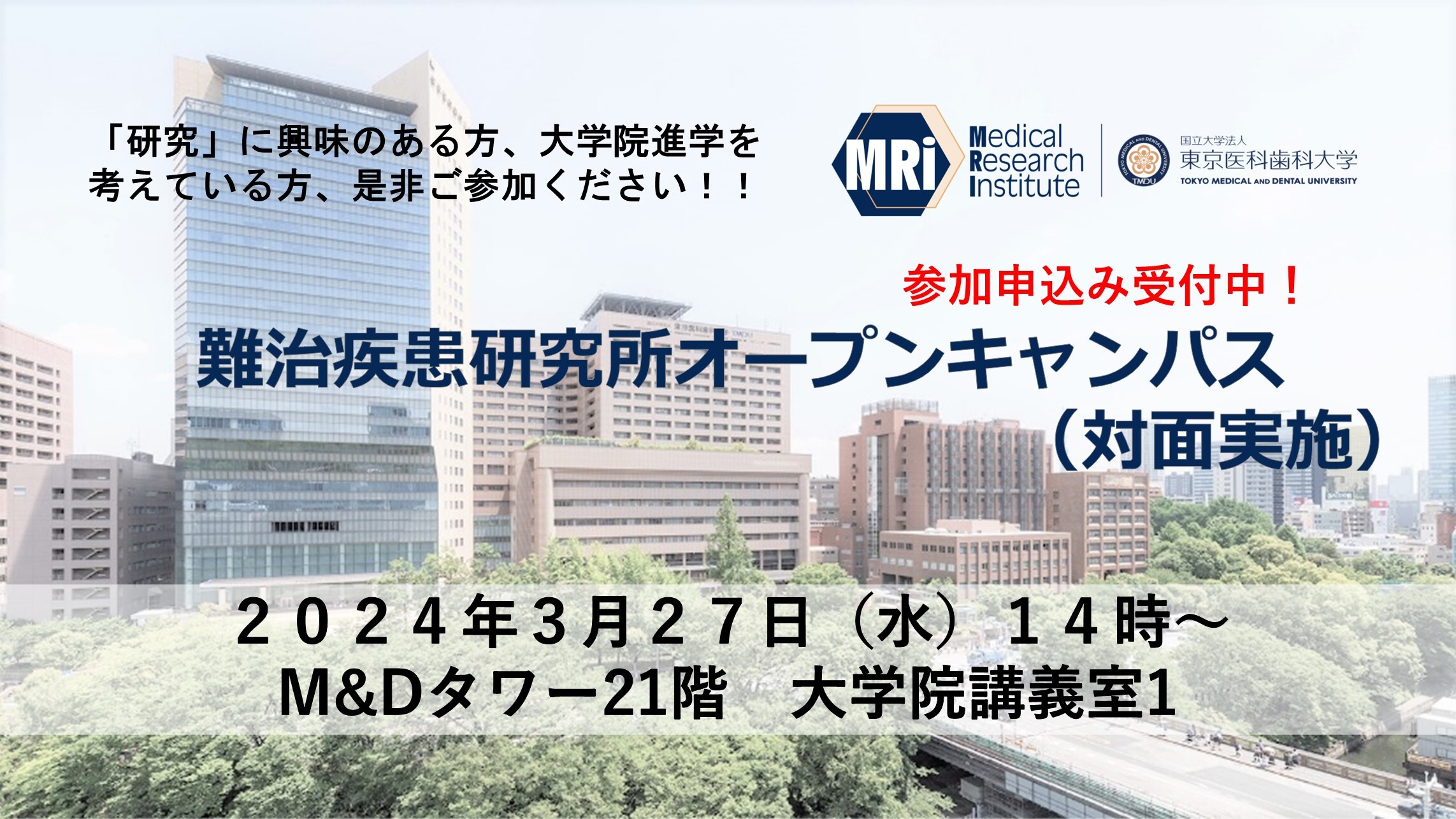 Home < 国立大学法人 東京医科歯科大学 M&D データ科学センター