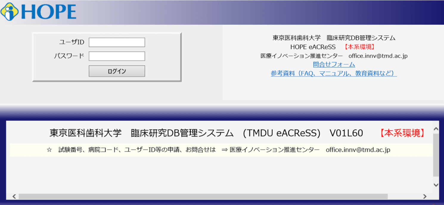 eACReSSのログイン方法