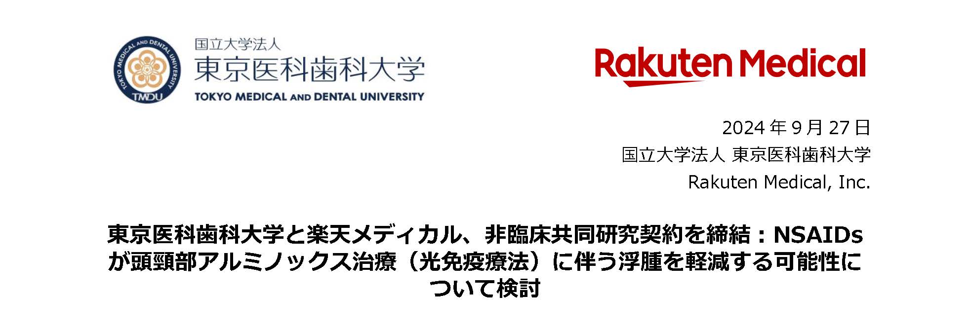 東京医科歯科大学と楽天メディカル、非臨床共同研究契約を締結 東京医科歯科大学と楽天メディカル、非臨床共同研究契約を締結