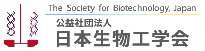 日本生物工学会