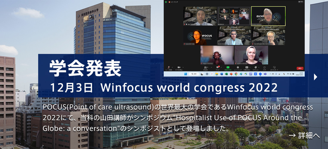 Winfocus world congress 2022 山田先生学会発表