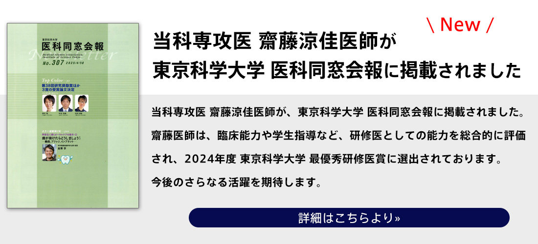 NEW【お知らせ】当科専攻医 齋藤涼佳医師が東京科学大学 医科同窓会報に掲載されました(斎藤先生）