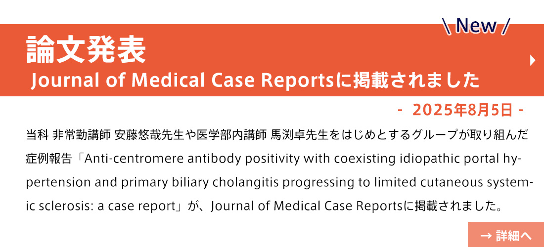 NEW【論文発表】Journal of Medical Case Reports(安藤先生）