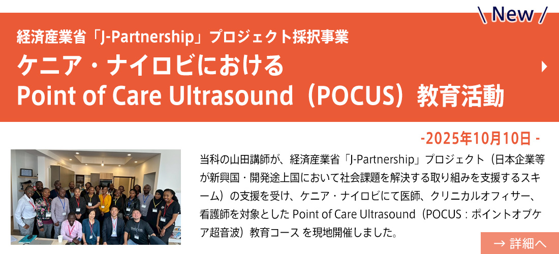 NEW【お知らせ】経済産業省「J-Partnership」プロジェクト採択事業ケニア教育活動(山田先生）