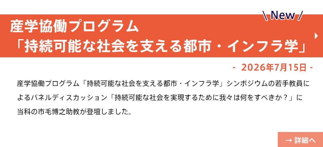市毛先生(産学協働プログラム)
