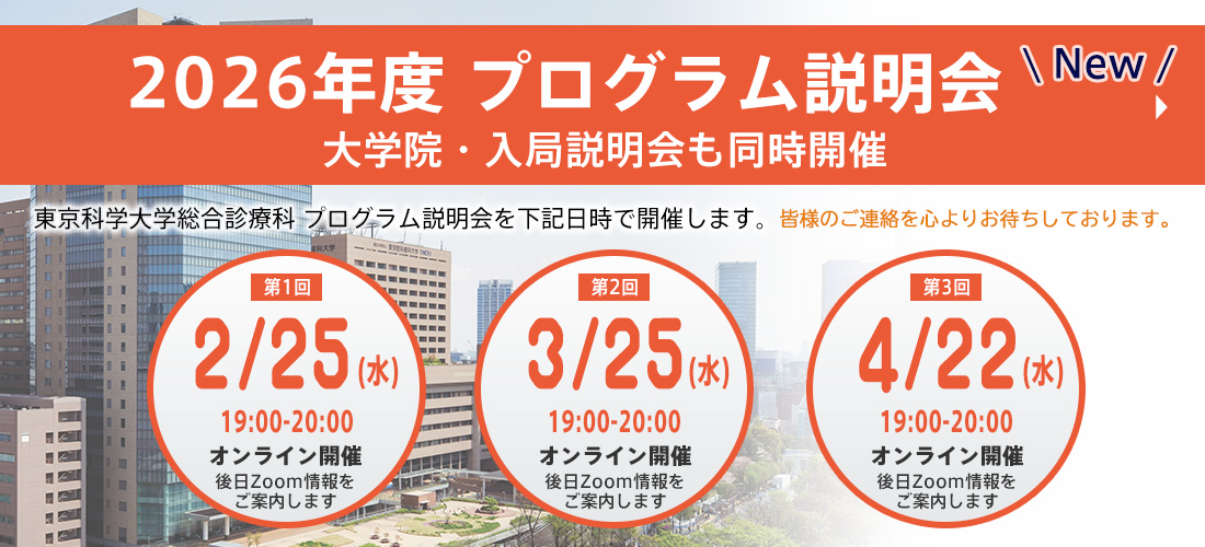 2026年度 プログラム説明会のお知らせ