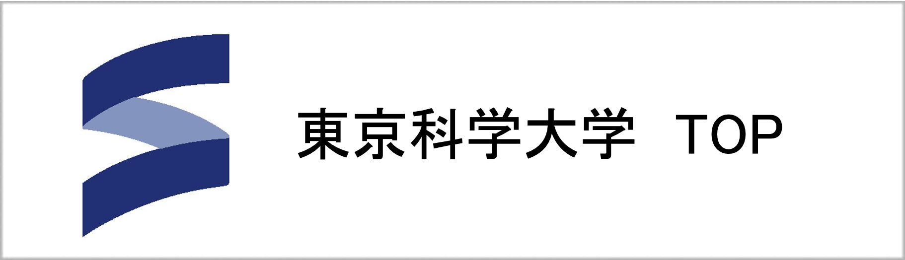 東京医科歯科大学 TOP