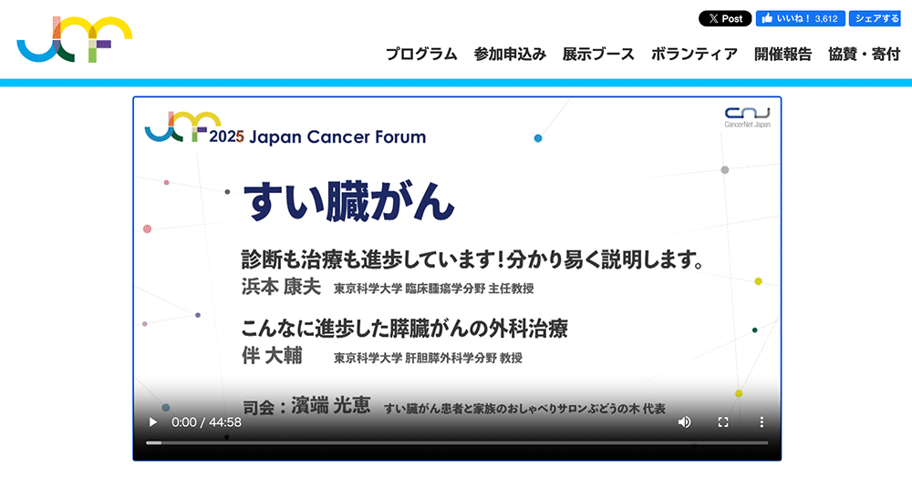JAPAN Cancer Forum 2025