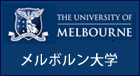 メルボルン大学